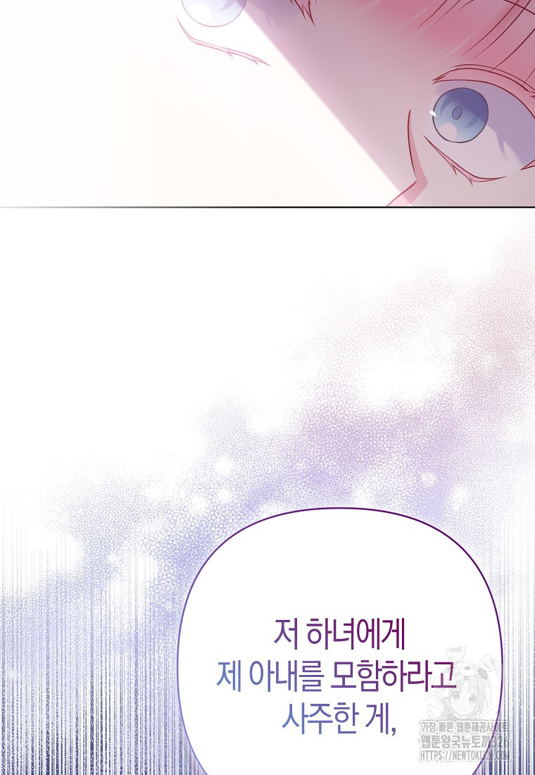 그래서 나는 폐태자와 결혼했다 45화 112