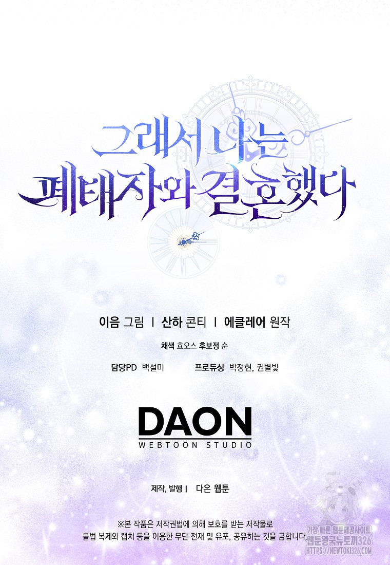 그래서 나는 폐태자와 결혼했다 45화 116