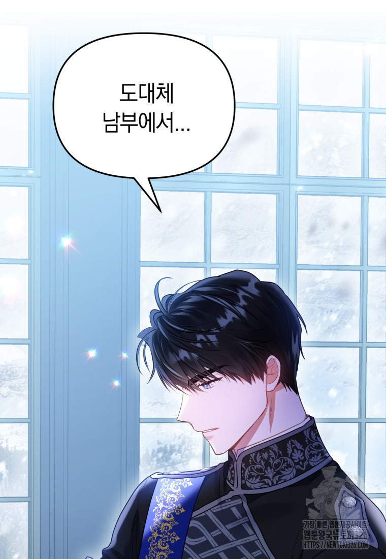 악녀는 대공을 사로잡았다 1화 3
