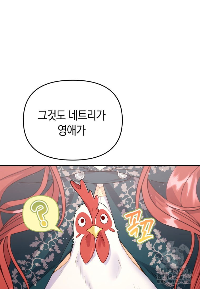 악녀는 대공을 사로잡았다 1화 5