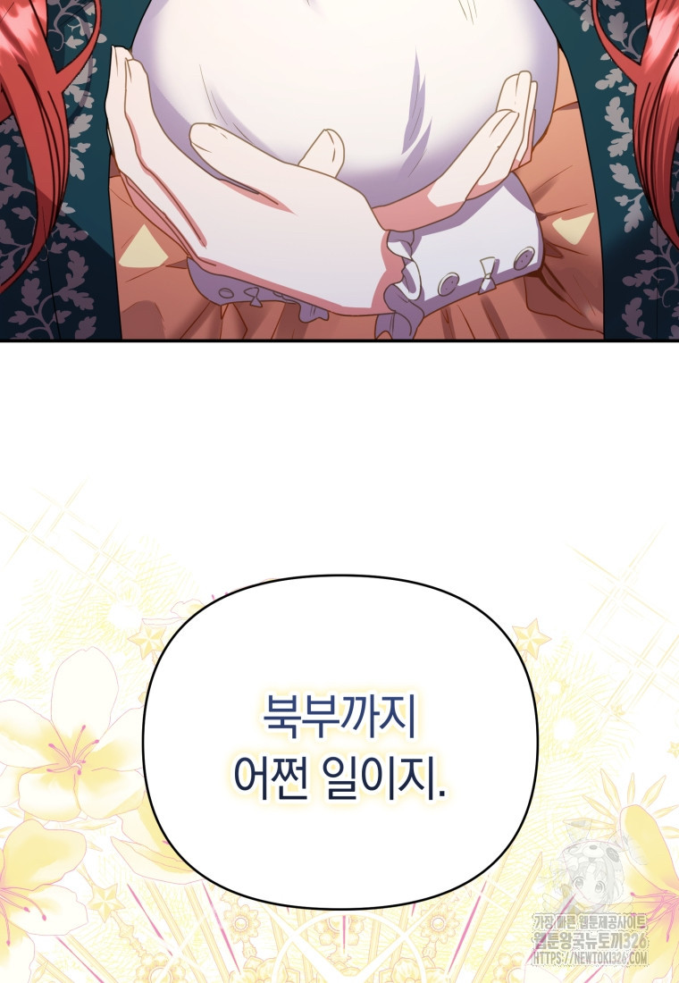악녀는 대공을 사로잡았다 1화 6
