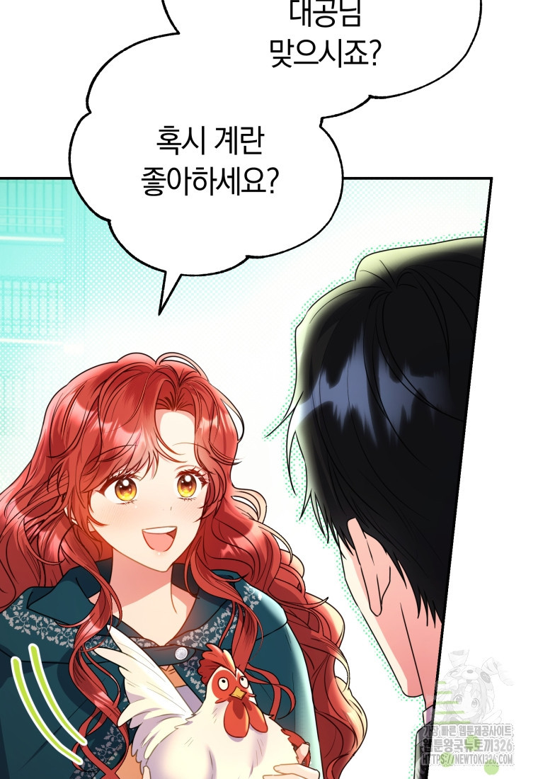 악녀는 대공을 사로잡았다 1화 11