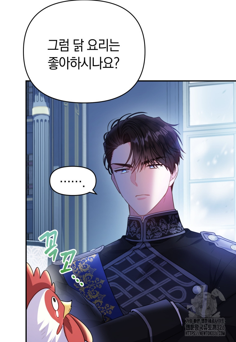 악녀는 대공을 사로잡았다 1화 13