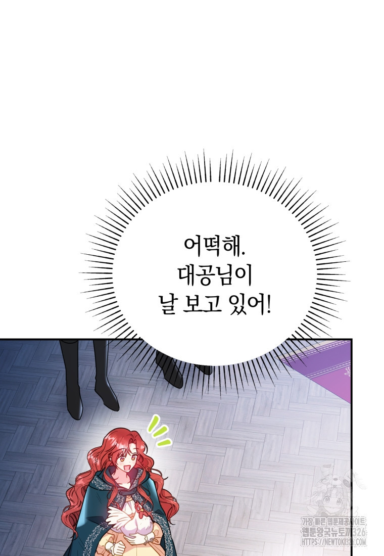 악녀는 대공을 사로잡았다 1화 15