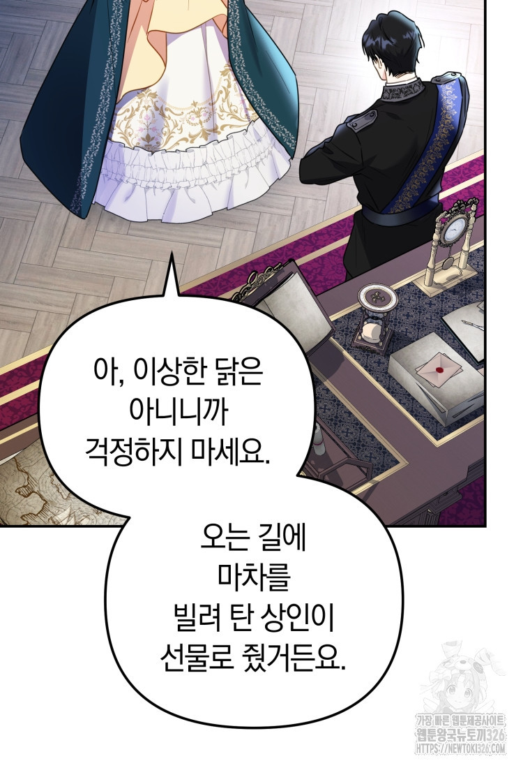 악녀는 대공을 사로잡았다 1화 16
