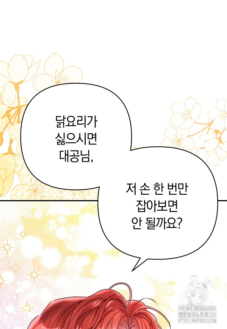 악녀는 대공을 사로잡았다 1화 17