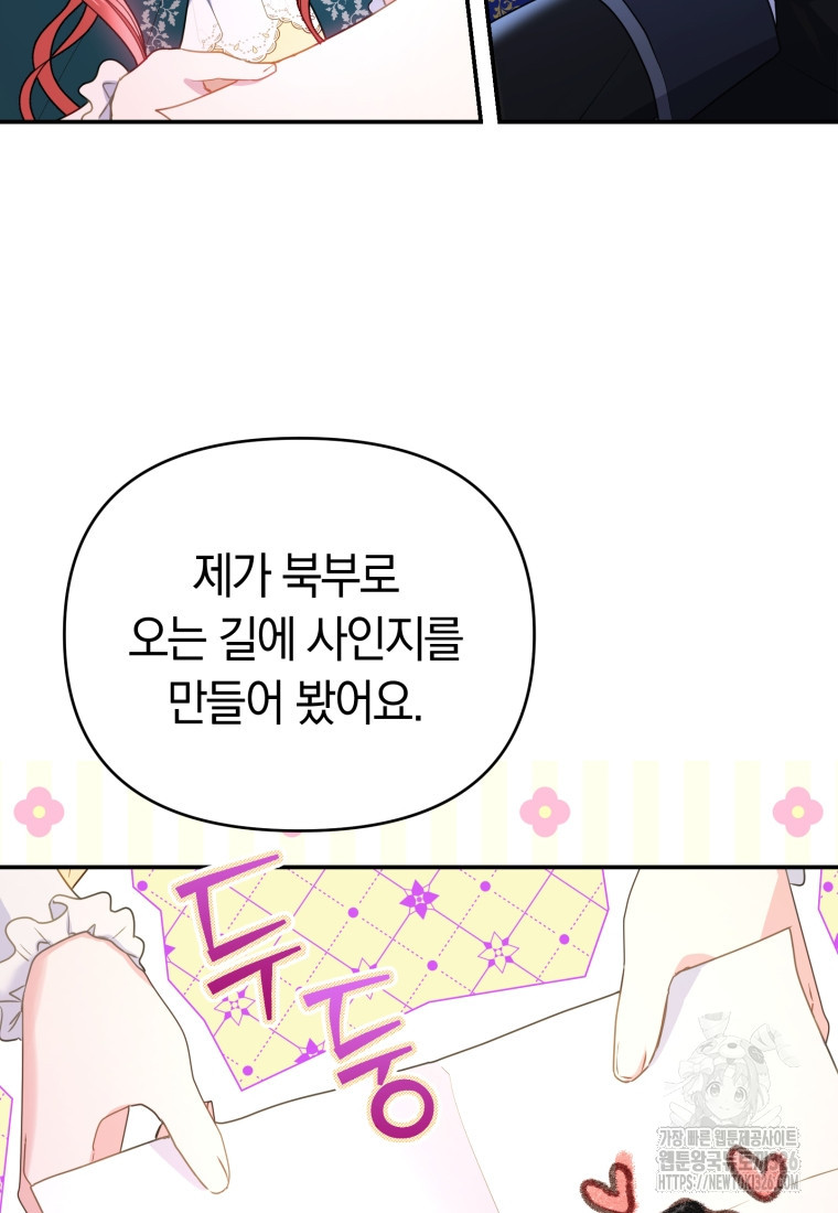 악녀는 대공을 사로잡았다 1화 23