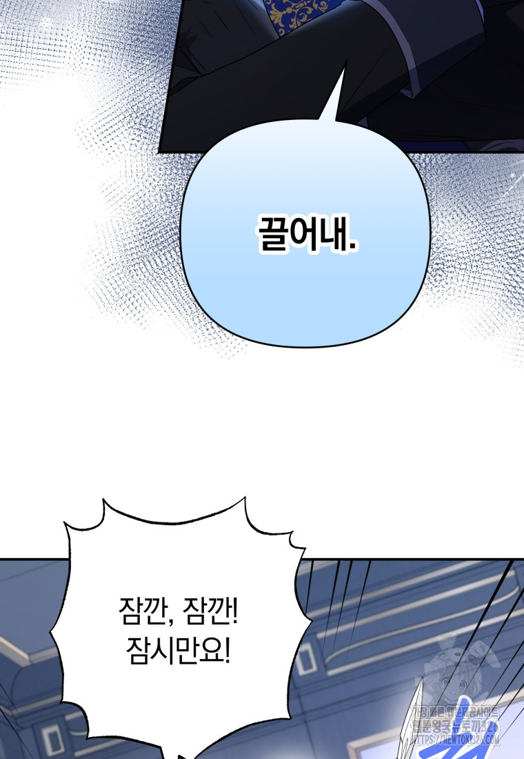 악녀는 대공을 사로잡았다 1화 26