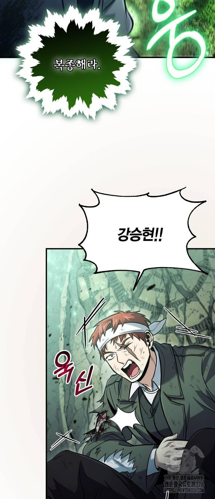 야매 힐러로 사는 법 49화 3