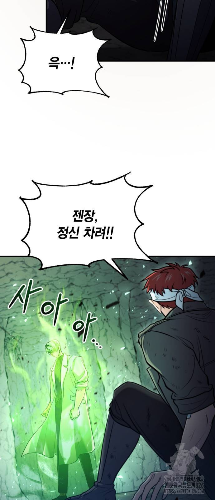 야매 힐러로 사는 법 49화 4