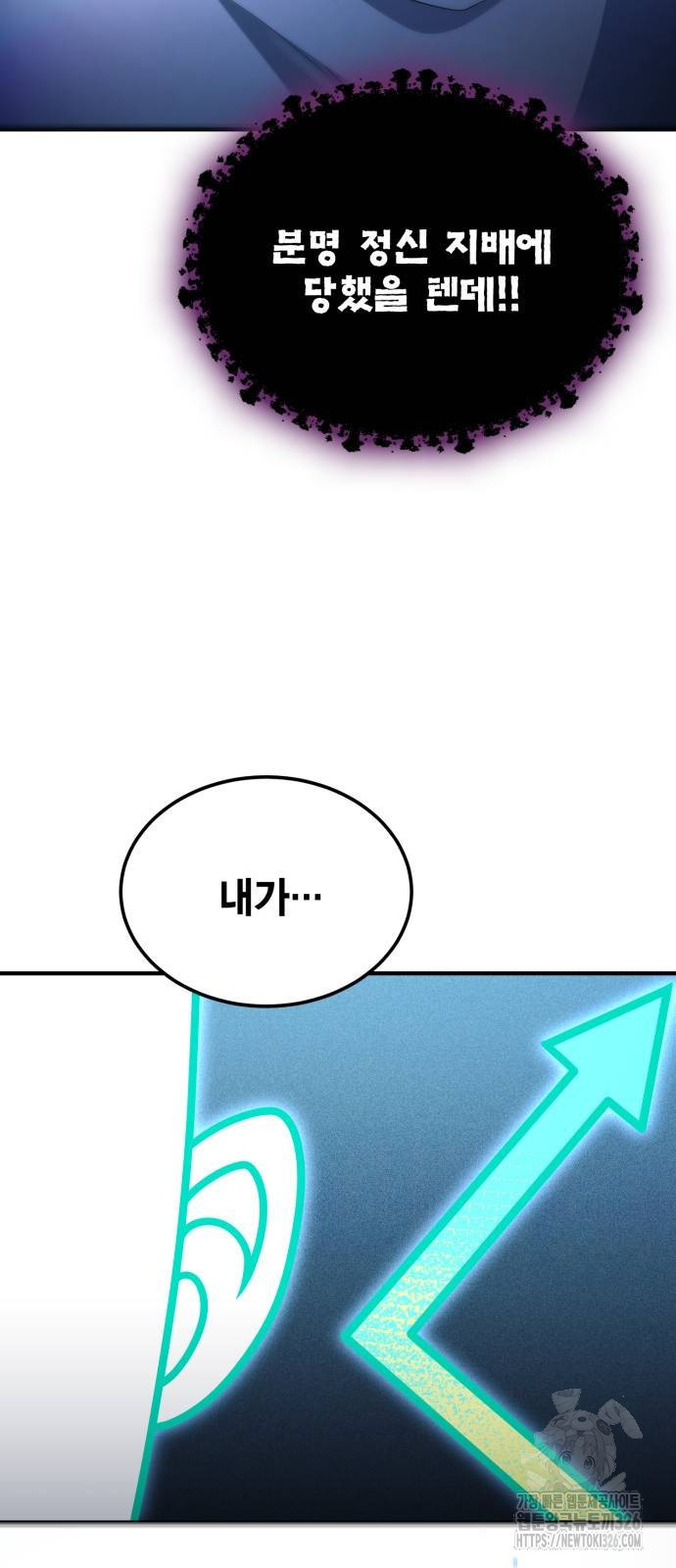 야매 힐러로 사는 법 49화 13