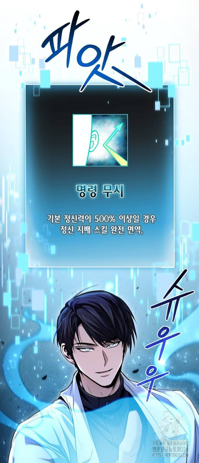 야매 힐러로 사는 법 49화 14