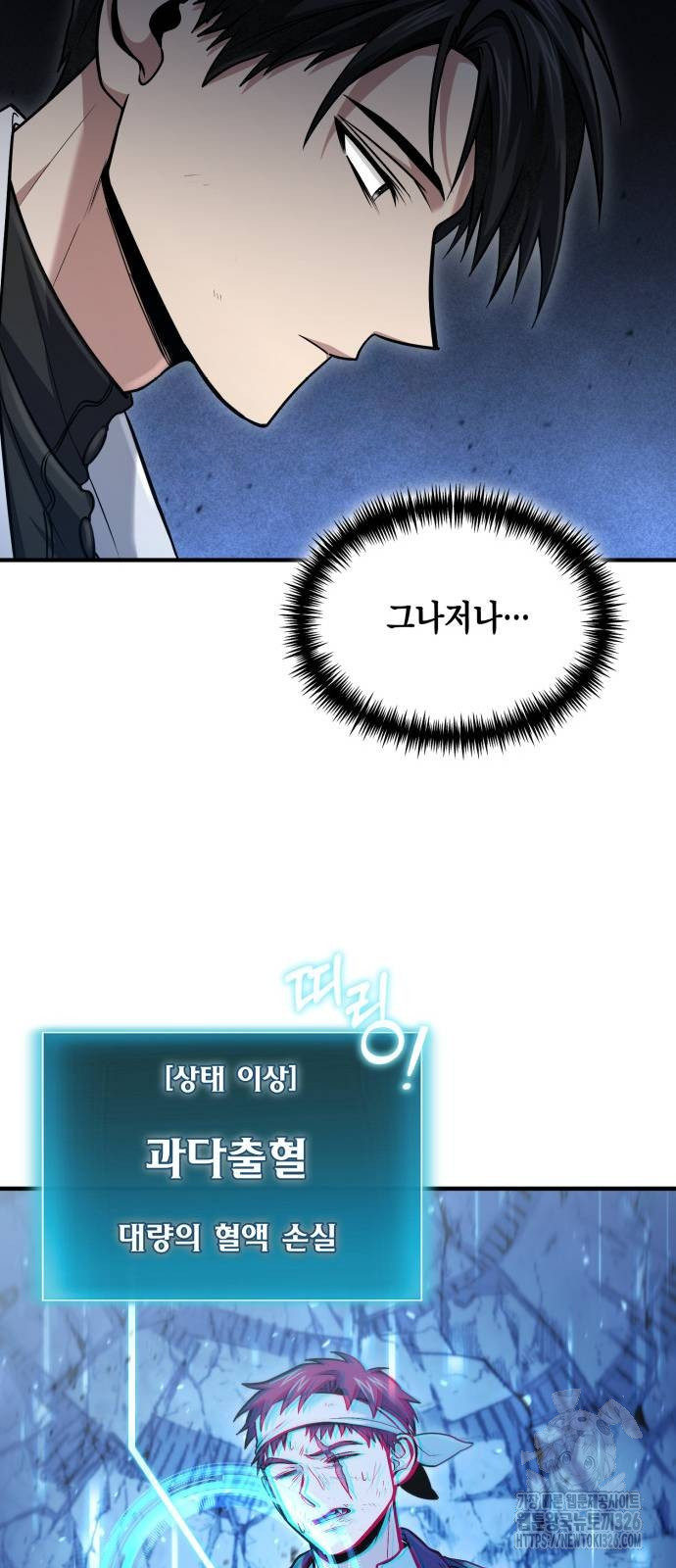 야매 힐러로 사는 법 49화 23