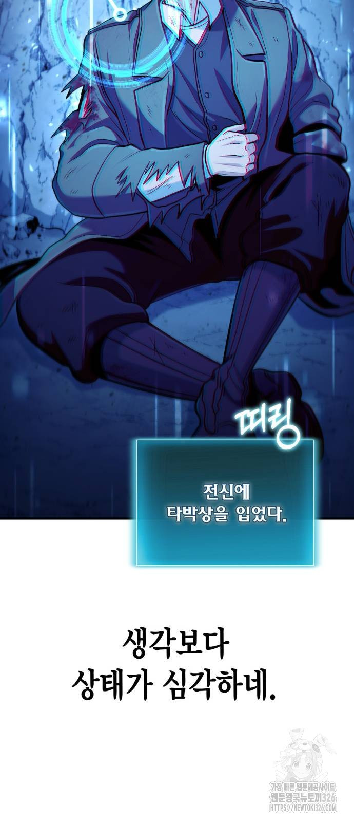 야매 힐러로 사는 법 49화 24