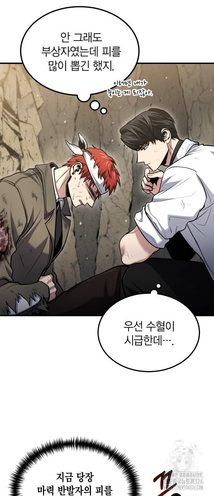 야매 힐러로 사는 법 49화 25