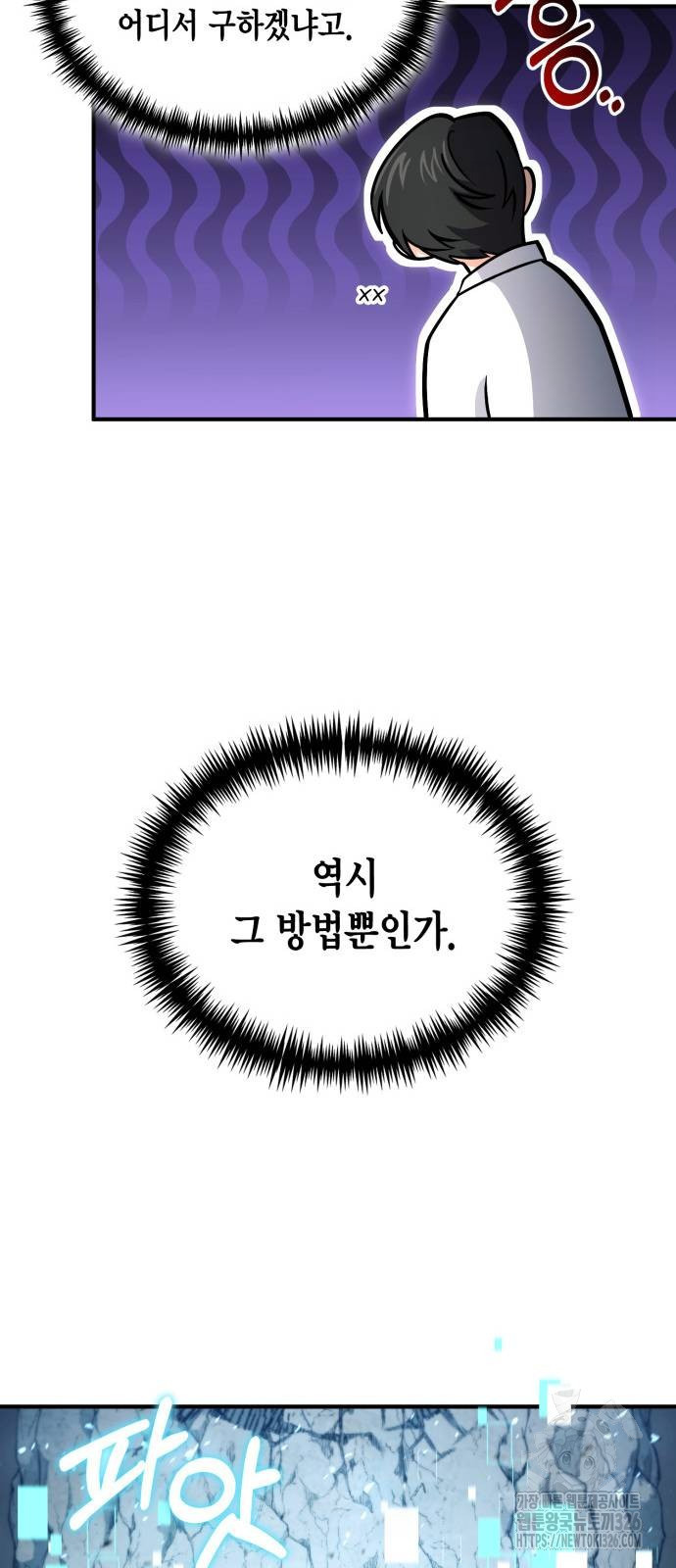 야매 힐러로 사는 법 49화 26