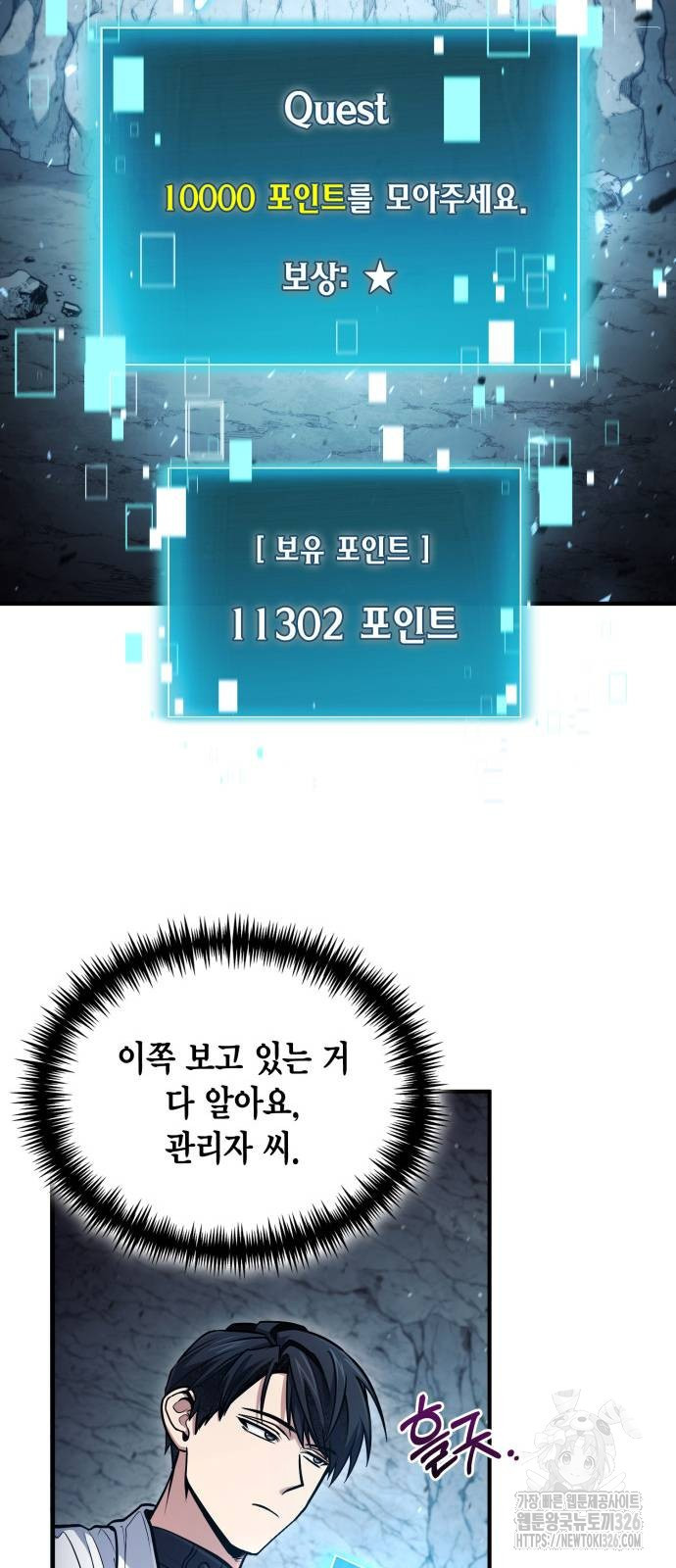 야매 힐러로 사는 법 49화 27