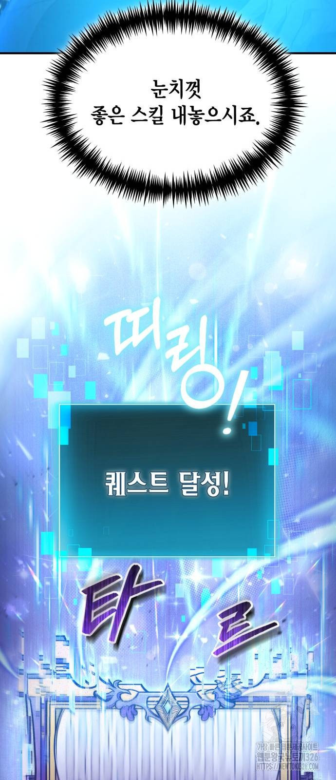 야매 힐러로 사는 법 49화 29