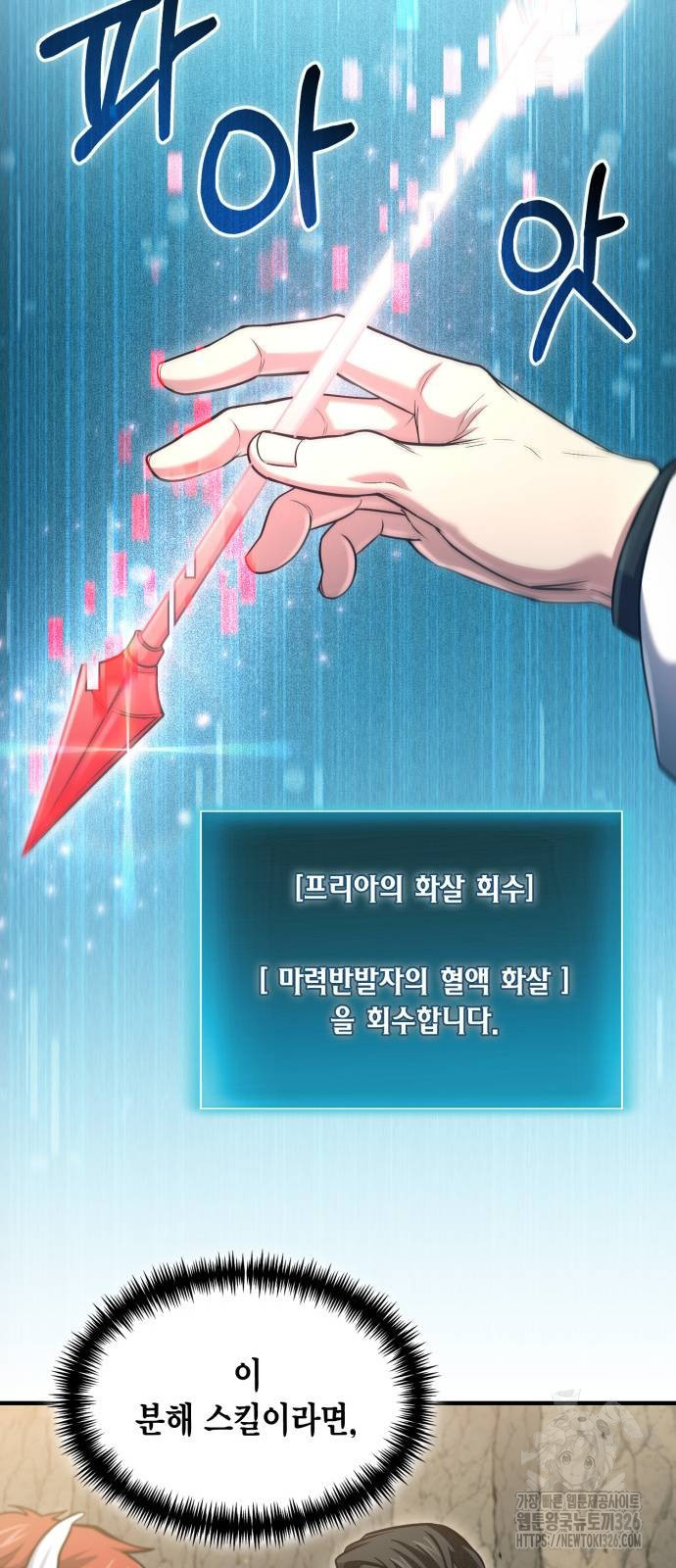 야매 힐러로 사는 법 49화 32