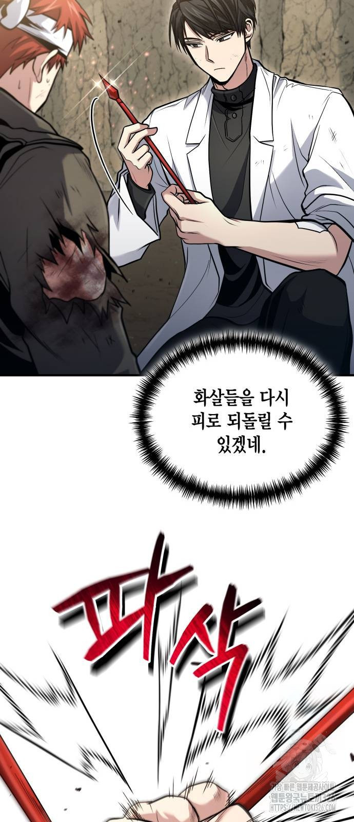 야매 힐러로 사는 법 49화 33