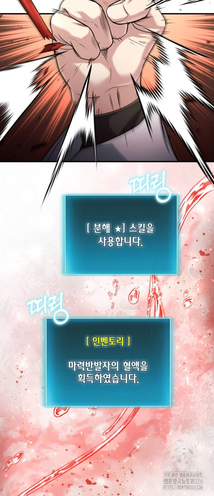 야매 힐러로 사는 법 49화 34