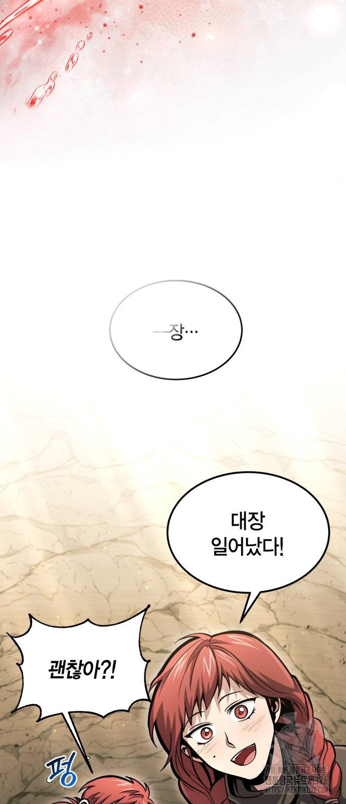 야매 힐러로 사는 법 49화 35