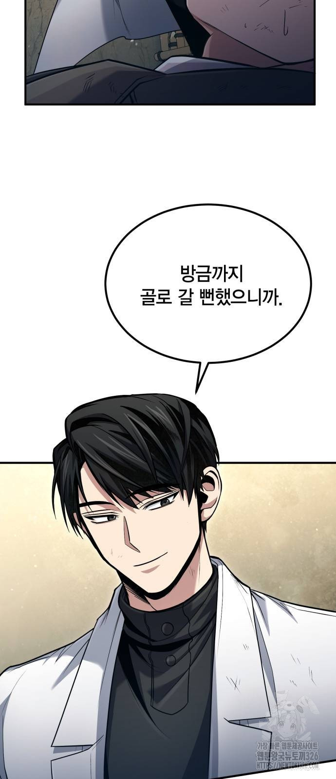 야매 힐러로 사는 법 49화 39