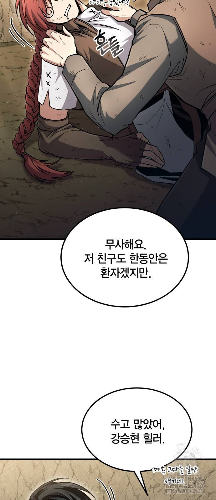 야매 힐러로 사는 법 49화 41