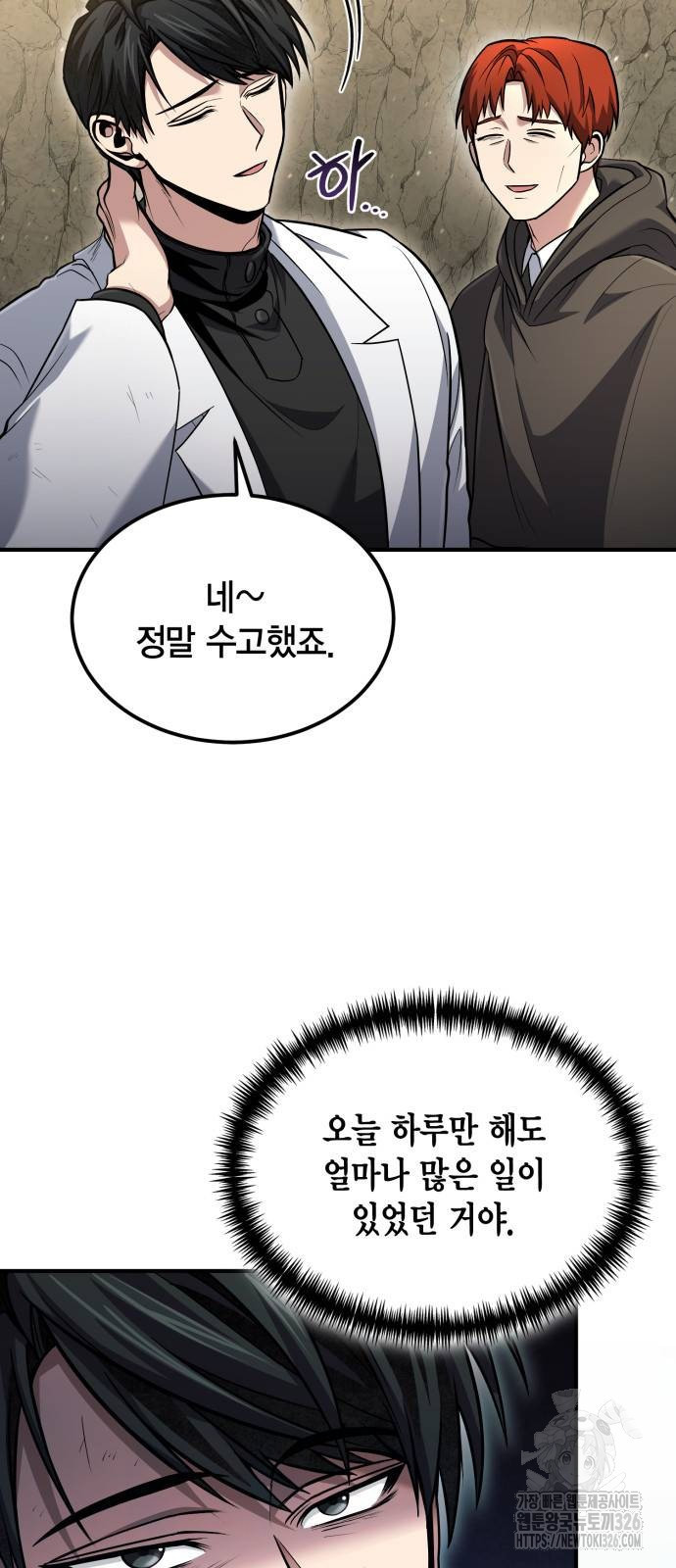야매 힐러로 사는 법 49화 42