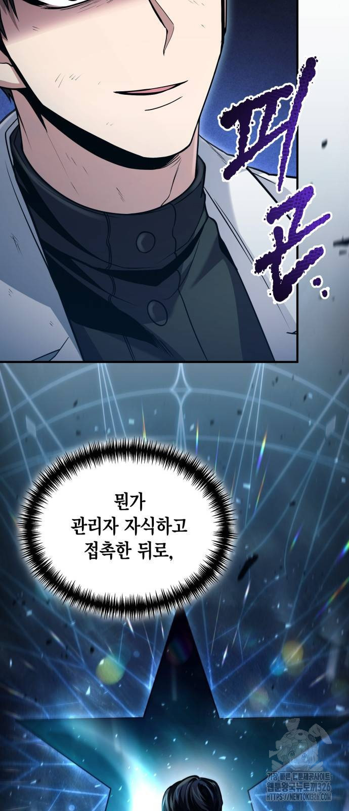 야매 힐러로 사는 법 49화 43