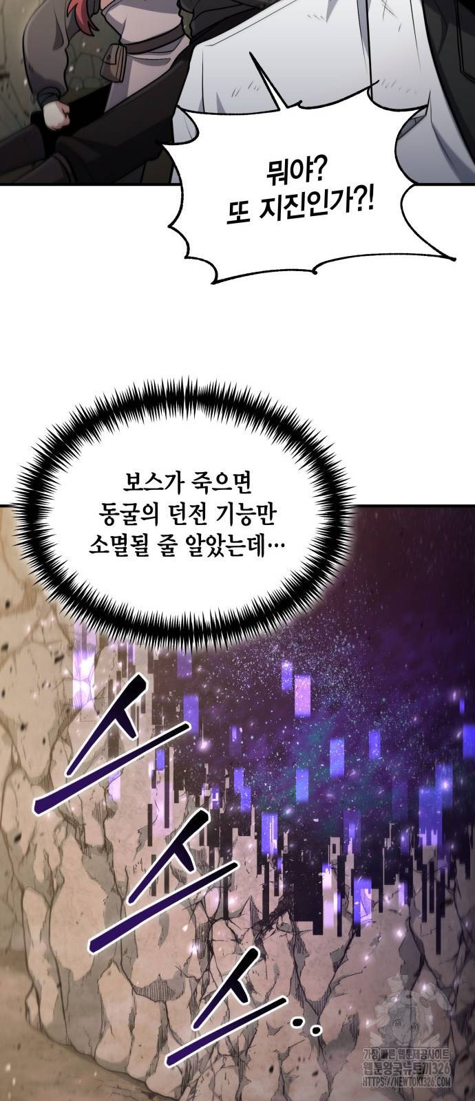 야매 힐러로 사는 법 49화 48