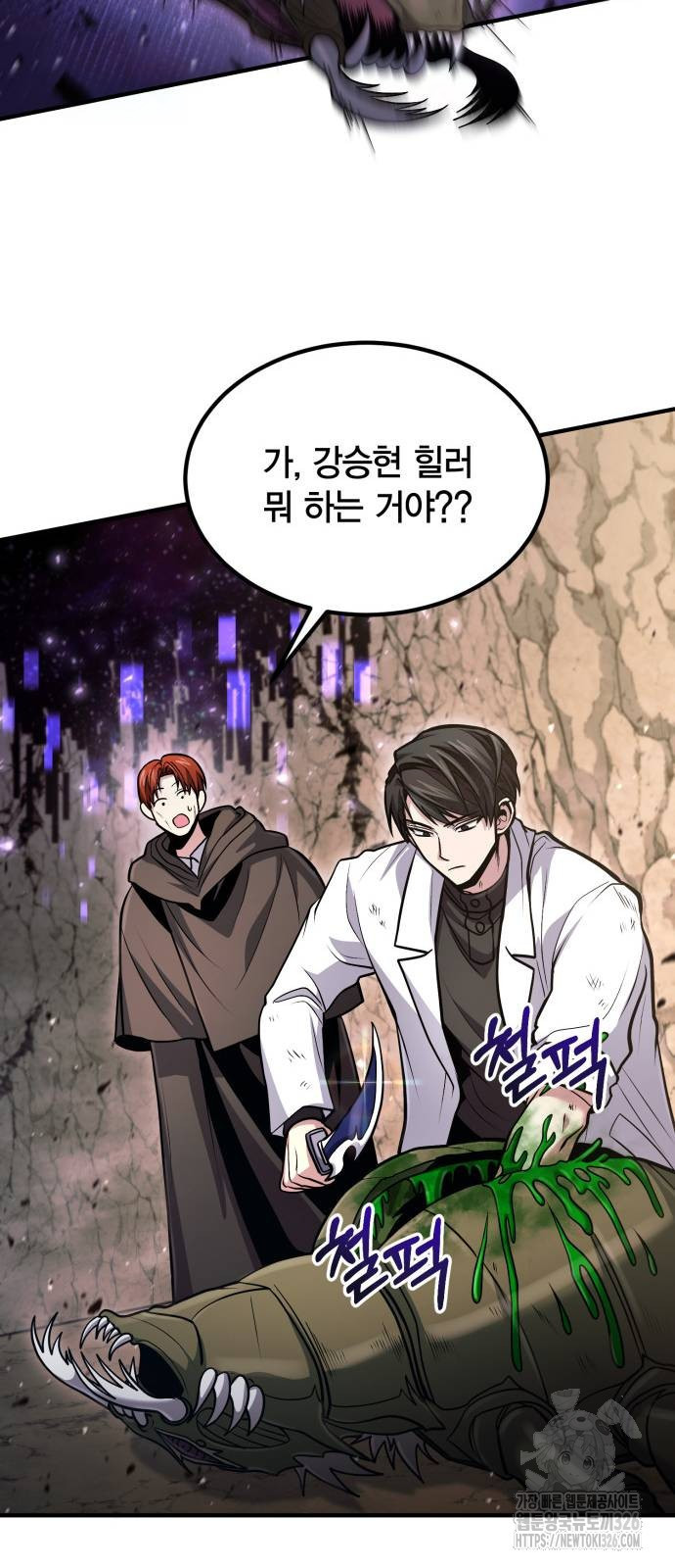 야매 힐러로 사는 법 49화 52