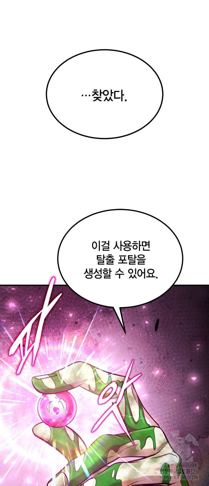 야매 힐러로 사는 법 49화 53