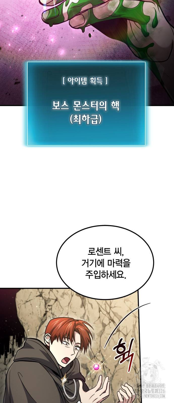야매 힐러로 사는 법 49화 54