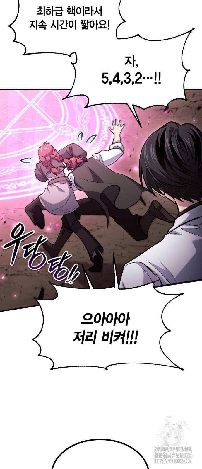 야매 힐러로 사는 법 49화 58
