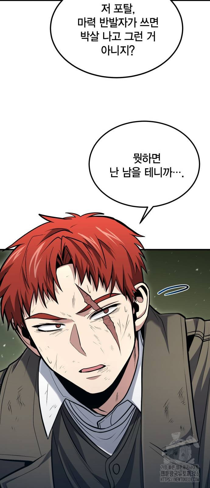 야매 힐러로 사는 법 49화 61