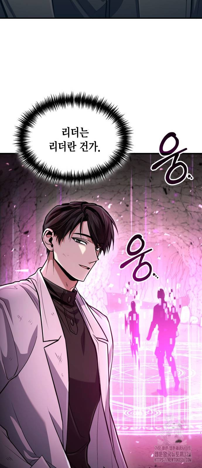 야매 힐러로 사는 법 49화 62