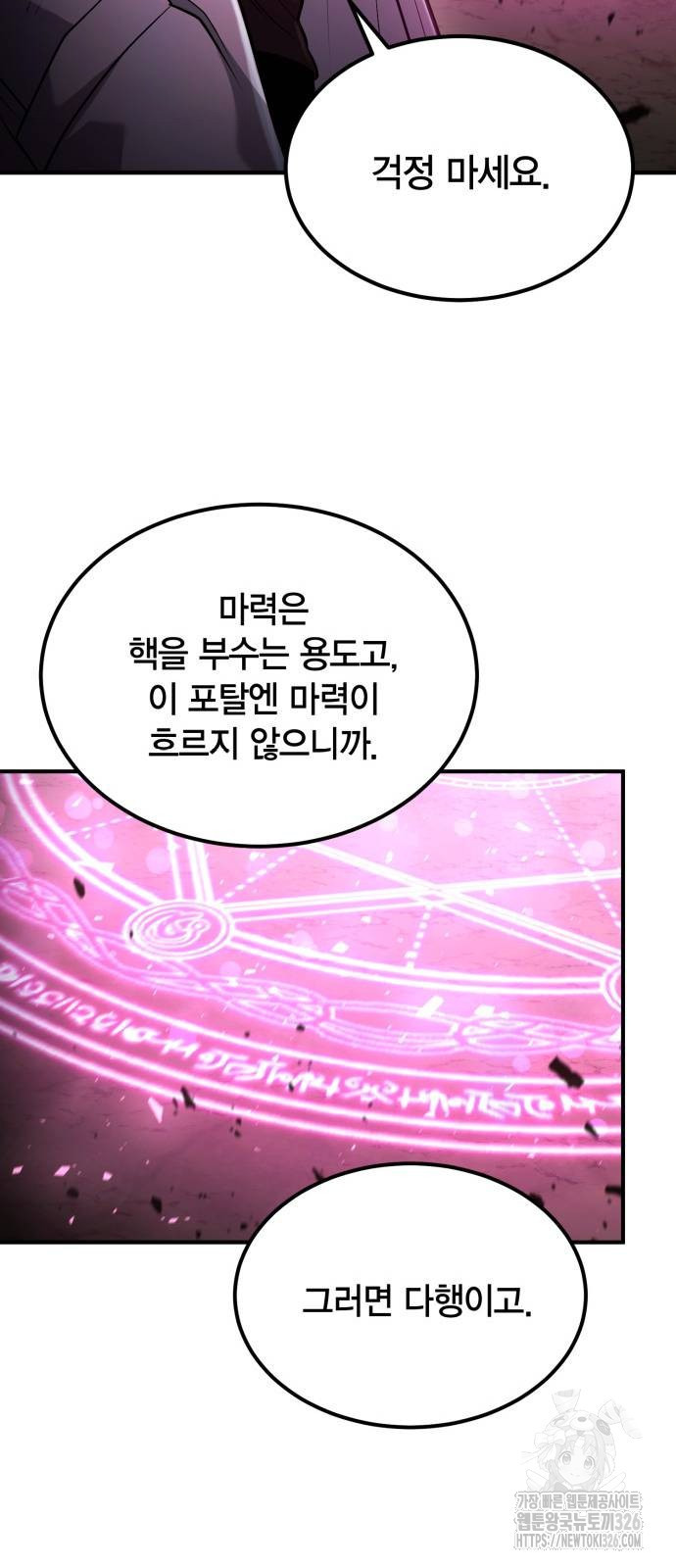 야매 힐러로 사는 법 49화 63
