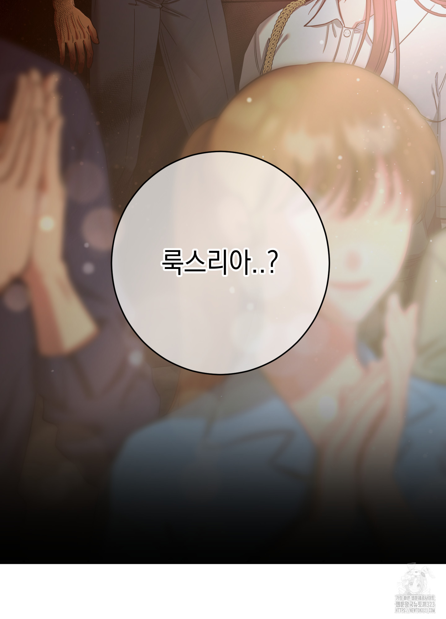 음마의 하나 83화 2