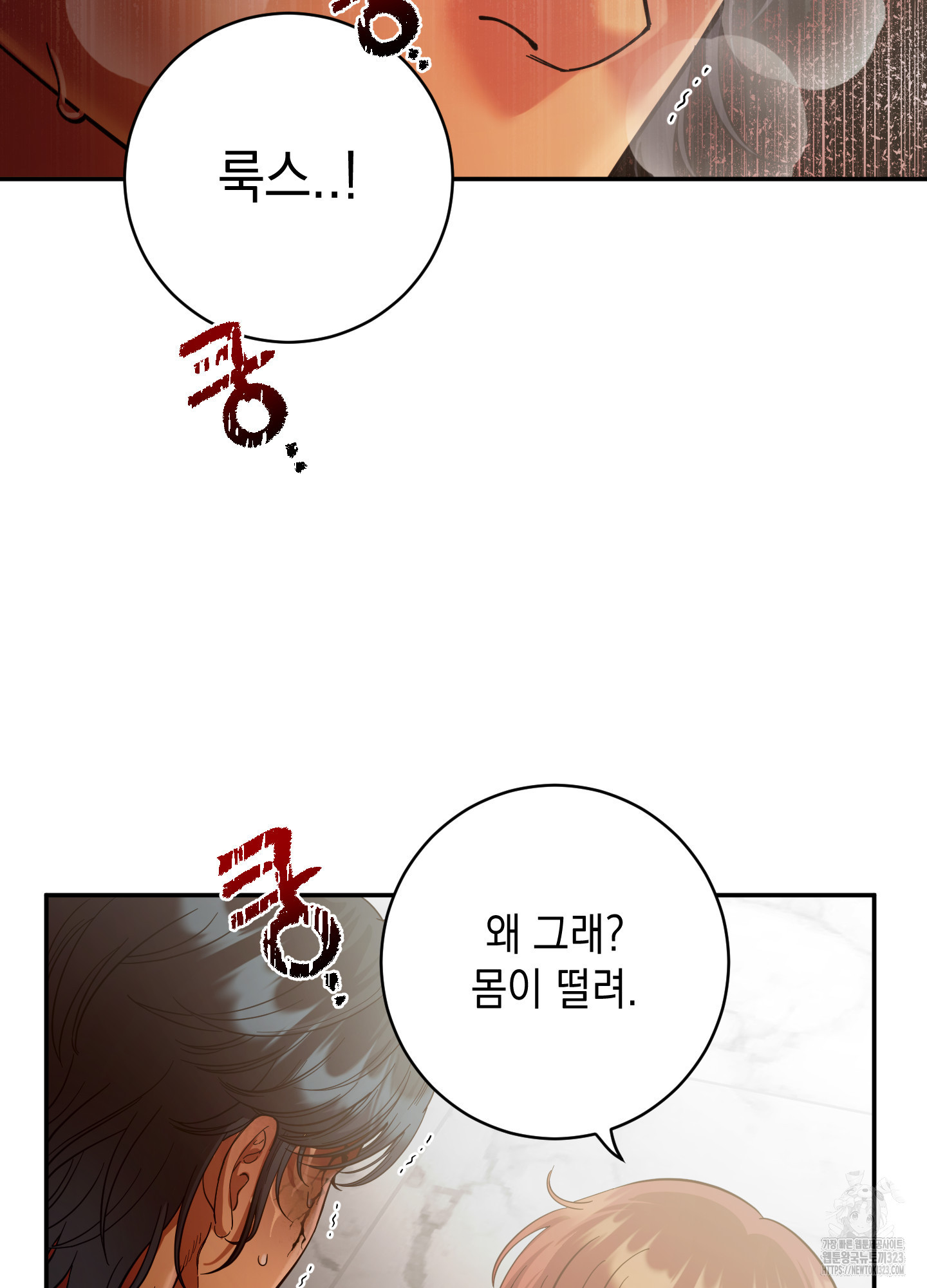 음마의 하나 83화 4