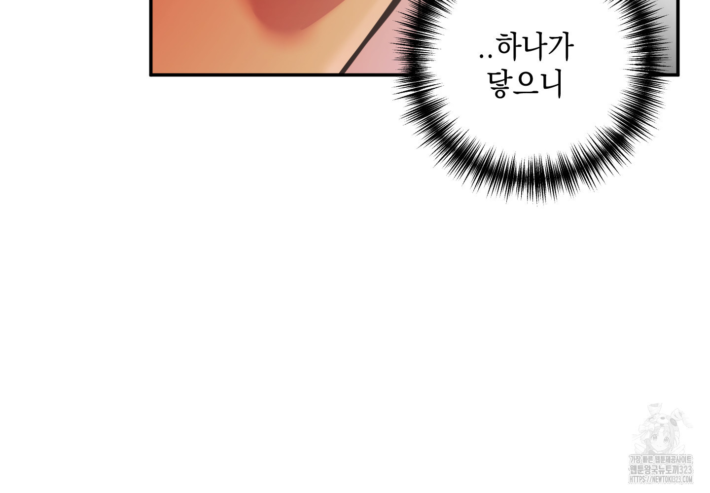 음마의 하나 83화 8