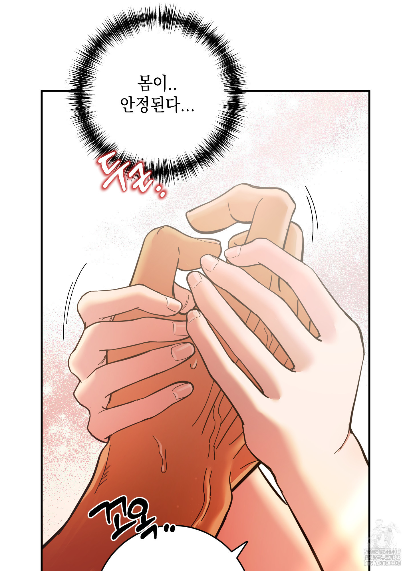 음마의 하나 83화 9