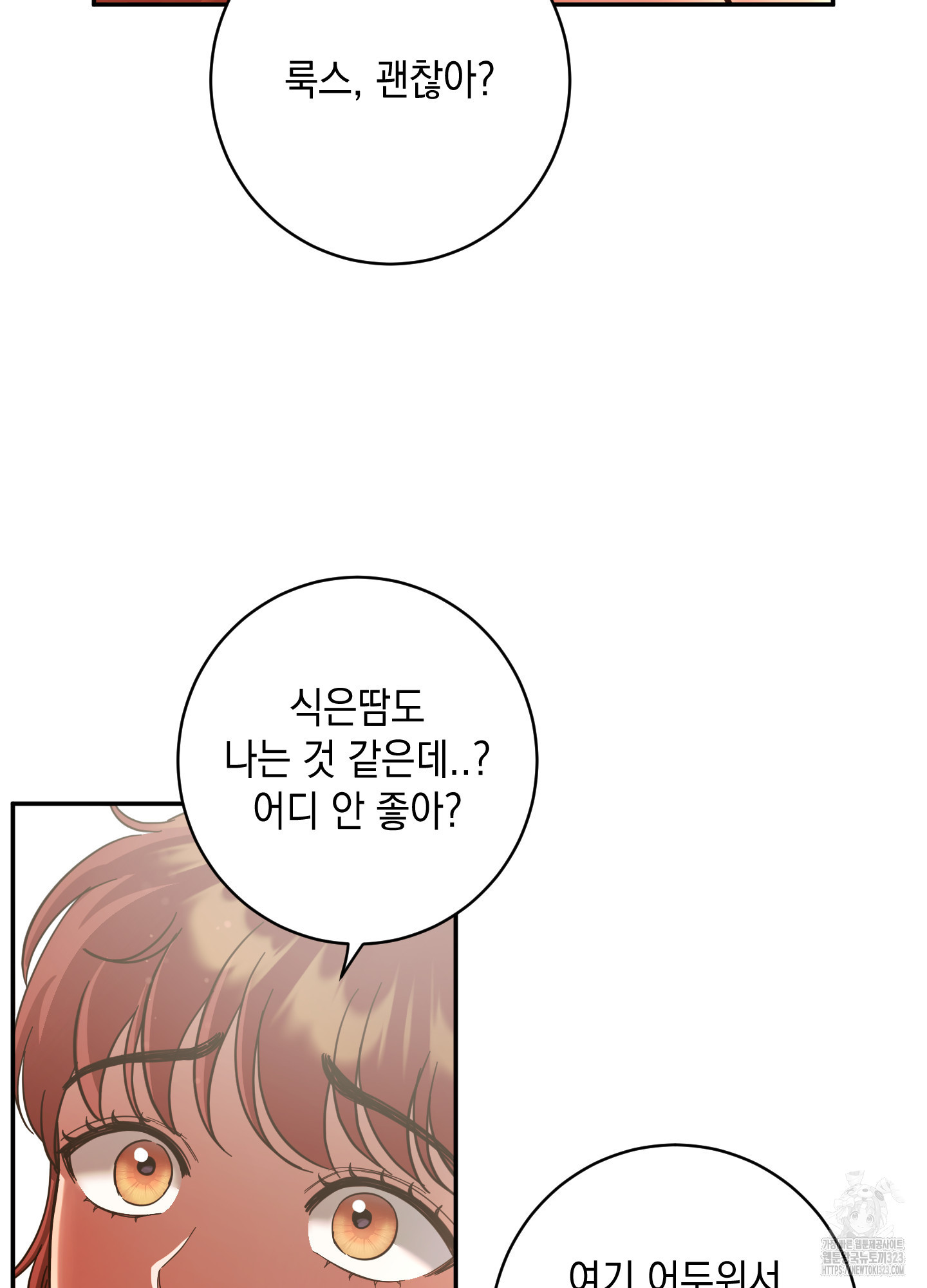 음마의 하나 83화 10