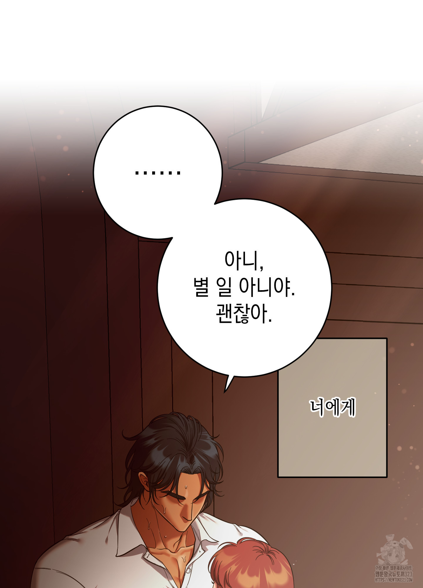 음마의 하나 83화 12