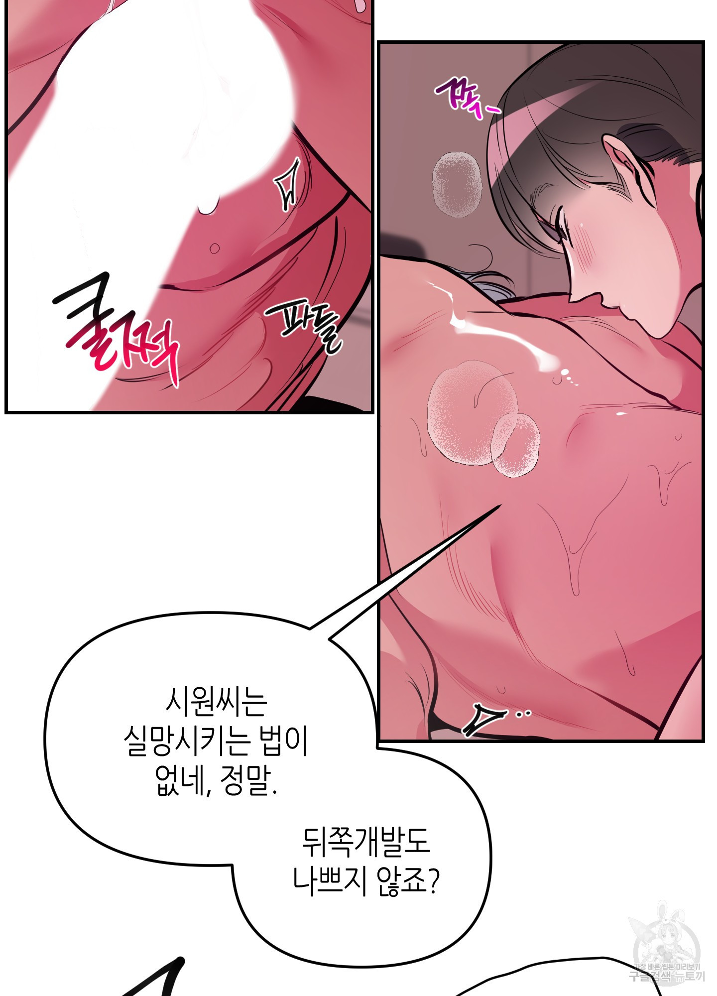 퍼펙트 바디 파트너 33화 8