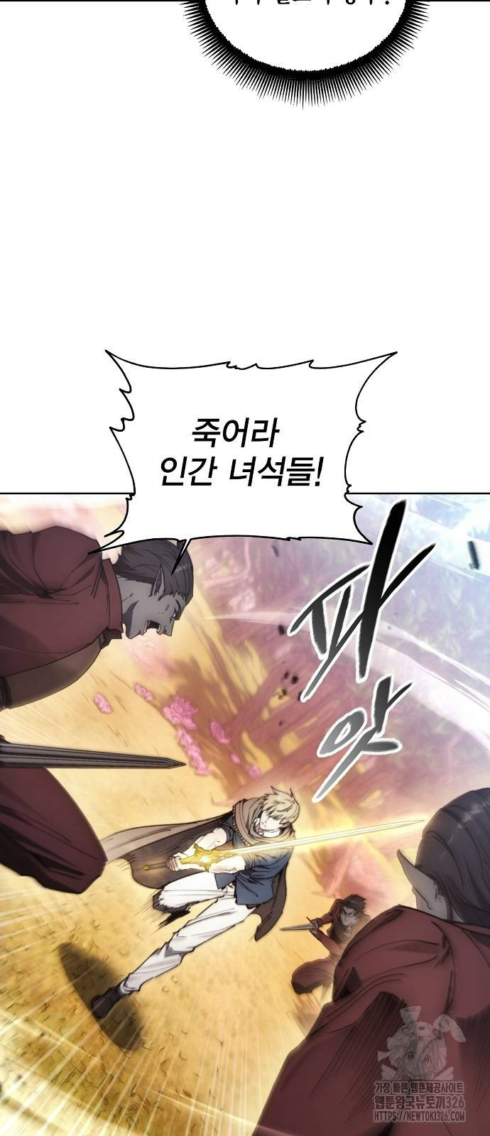 악당이 살아가는 법 131화 2