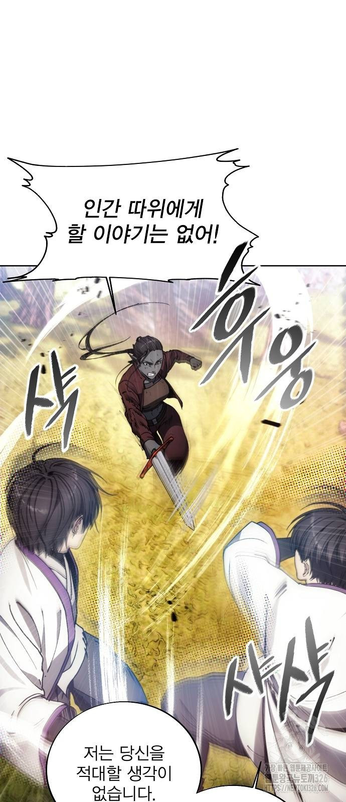 악당이 살아가는 법 131화 10