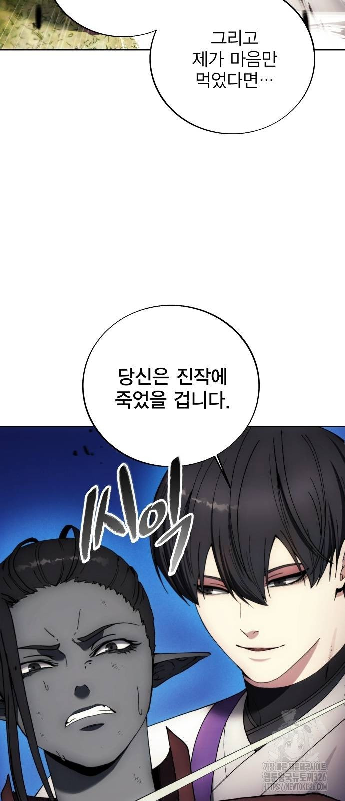 악당이 살아가는 법 131화 11