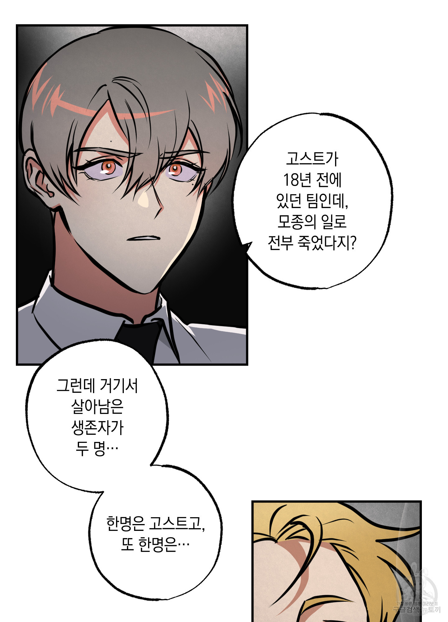 유령의 창 27화 30