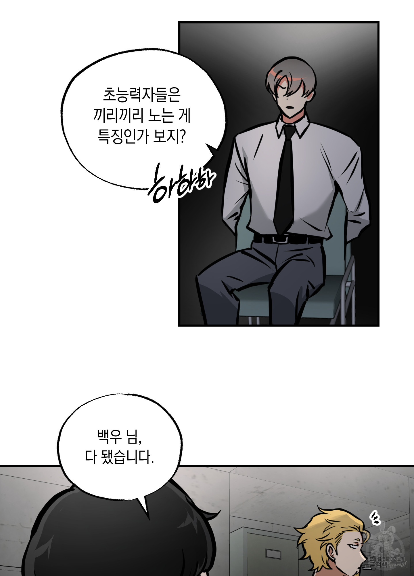 유령의 창 27화 36